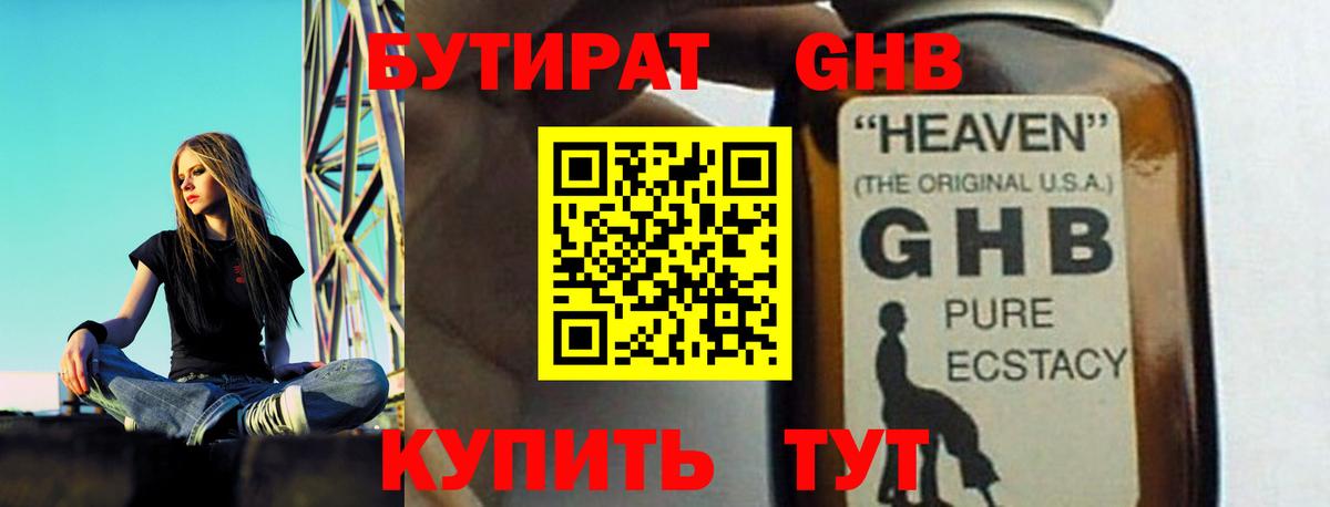 Елабуга  БУТИРАТ бутик  Бутират  Вход с VPN 