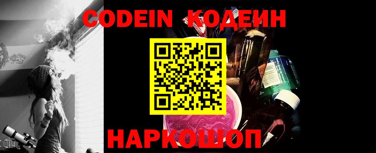 Кодеиновый сироп Lean Purple Drank  Вход с VPN  Елабуга 