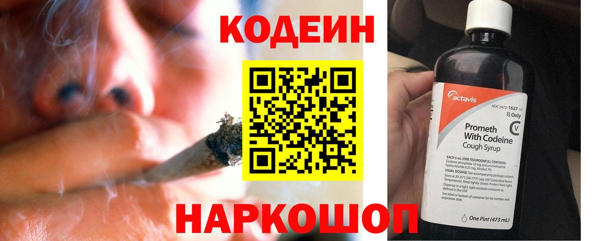 Кодеиновый сироп Lean Purple Drank Елабуга