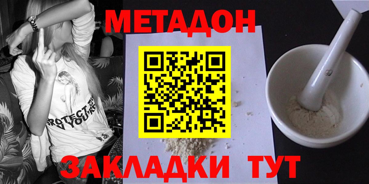 Метадон мёд Елабуга