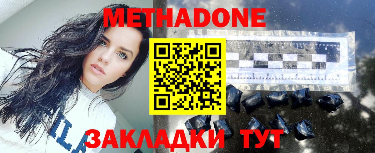 Елабуга  МЕТАДОН methadone  Вход с VPN 